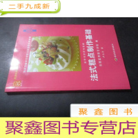 正 九成新法式糕点制作基础