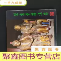 正 九成新碧云寺罗汉经
