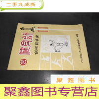 正 九成新健身剑 剑术说明书