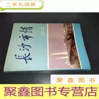 正 九成新长沙市情
