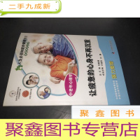 正 九成新中老年心理学:让疲惫的心身不再沉重