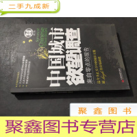 正 九成新中国城市欲望调查 来自零点的报告