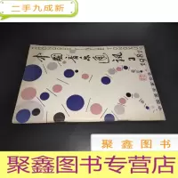正 九成新中国音乐通讯 1987.3