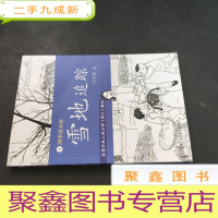 正 九成新四季读不停:雪地追踪