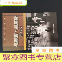 正 九成新毛泽东:尼克松在1972