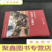 正 九成新不抛弃不放弃:士兵突击现象