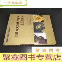 正 九成新门头沟文化遗产精粹 京西斋堂话