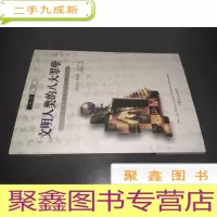 正 九成新文明人类的八大罪孽