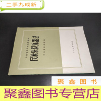正 九成新民族乐队乐器法