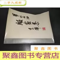 正 九成新华北石油版画集