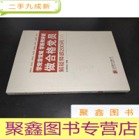 正 九成新学党章党规学系列讲话做合格党员解疑释惑200问