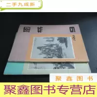 正 九成新围棋1983 2本合售