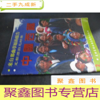正 九成新中国西藏 1997年 第2期