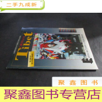 正 九成新中国西藏 1997年 NO.4 英文