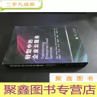 正 九成新转型中的企业云服务