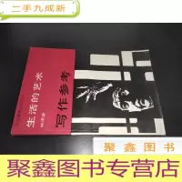 正 九成新生活的艺术,写作参考