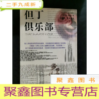 正 九成新但丁俱乐部