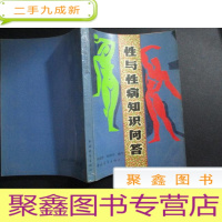 正 九成新性与性病知识问答