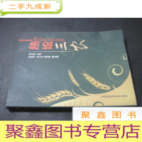 正 九成新热论三农:湖南省农产品质量安全论文集