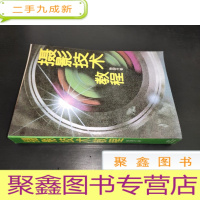 正 九成新摄影技术教程