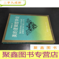 正 九成新美的逻辑哲学论