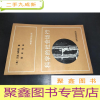 正 九成新科学的社会运行