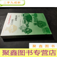正 九成新门头沟文化丛书(二):门头沟文物史料(民俗篇)