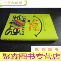 正 九成新快乐上班的经济学