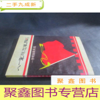 正 九成新八一迎风飘一一李明池歌曲选