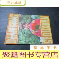正 九成新电影歌曲选 1980年第5期