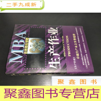 正 九成新MBA必修核心课程:生产作业