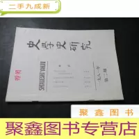 正 九成新史学史研究 1981年第2期