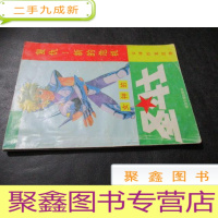 正 九成新女神的圣斗士:第五卷:女神的复活卷 1 如图