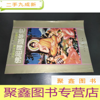 正 九成新佛祖释迦牟尼(彩色画册)