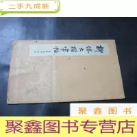 正 九成新柳体大楷字帖 摘录雷锋日记
