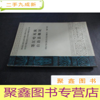 正 九成新墨江哈尼族自治县概况