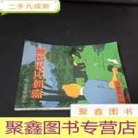 正 九成新丁丁历险记:绿宝石失窃案