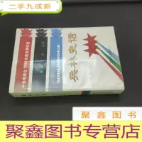 正 九成新兵林史话 (中央电视台1996年度优秀栏目)