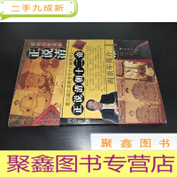 正 九成新正说清朝十二帝(图文本)