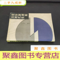 正 九成新股份制溯源及现代化