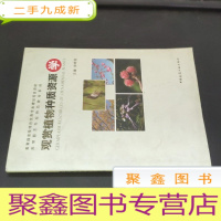 正 九成新热带园艺专业特色教材系列:观赏植物种质资源学