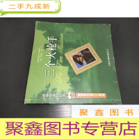 正 九成新三个火枪手——浓咖啡双语经典