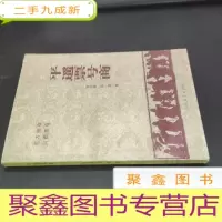 正 九成新平遥票号商