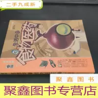正 九成新生活中的食物医药