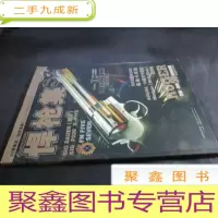 正 九成新军事宝典珍藏版系列书5004 悍枪集
