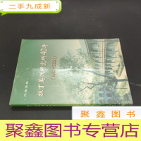正 九成新拉丁美洲研究所40年 1961-2001