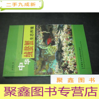 正 九成新中华绒螯蟹生态养殖
