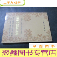 正 九成新沿河土家族自治县概况