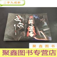 正 九成新一分钟破案:神奇