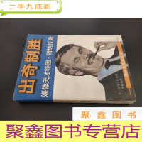 正 九成新出奇制胜——媒体天才特德·特纳传奇